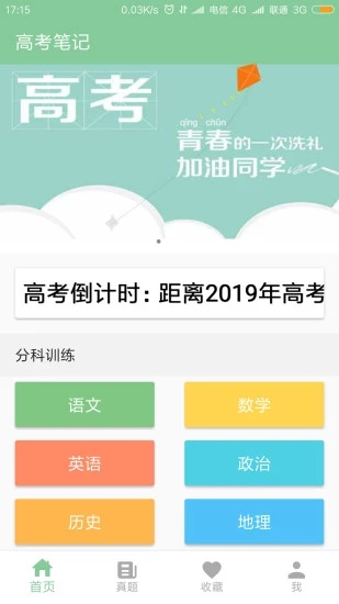 高考筆記