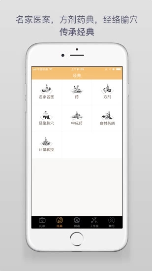 傳承中醫(yī)