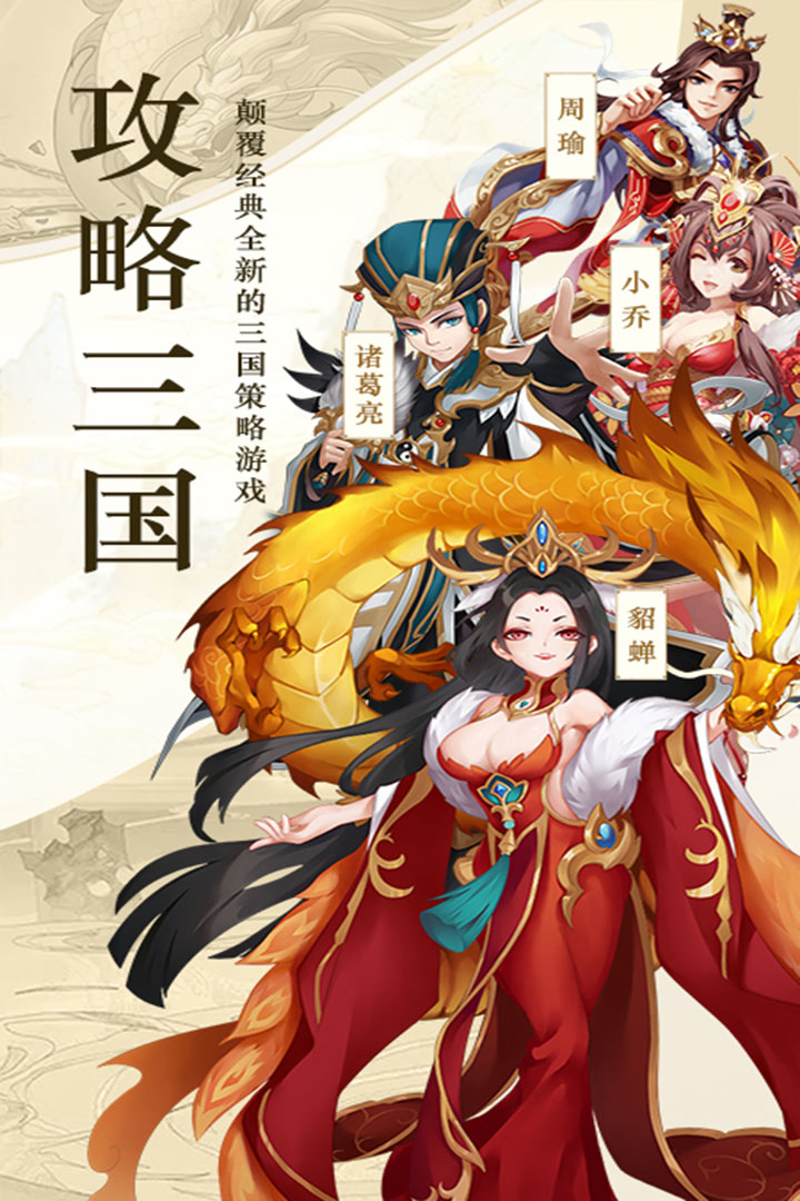 攻略三國