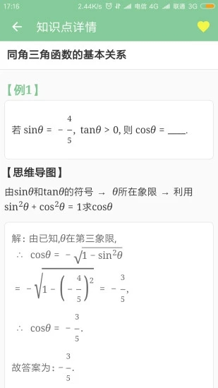 高考筆記