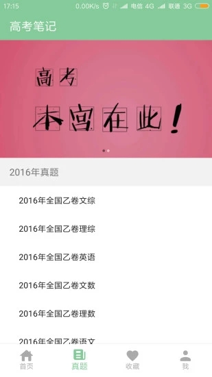 高考筆記