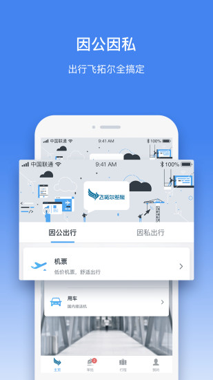 飛拓爾商旅