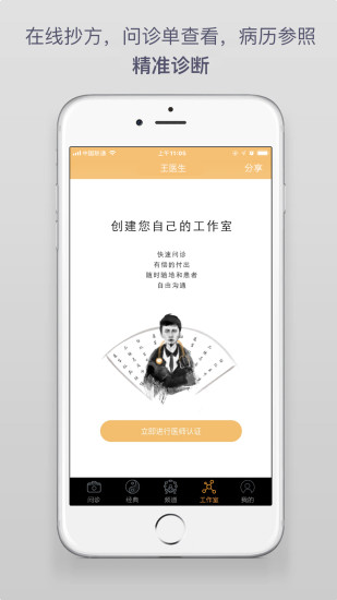 傳承中醫(yī)