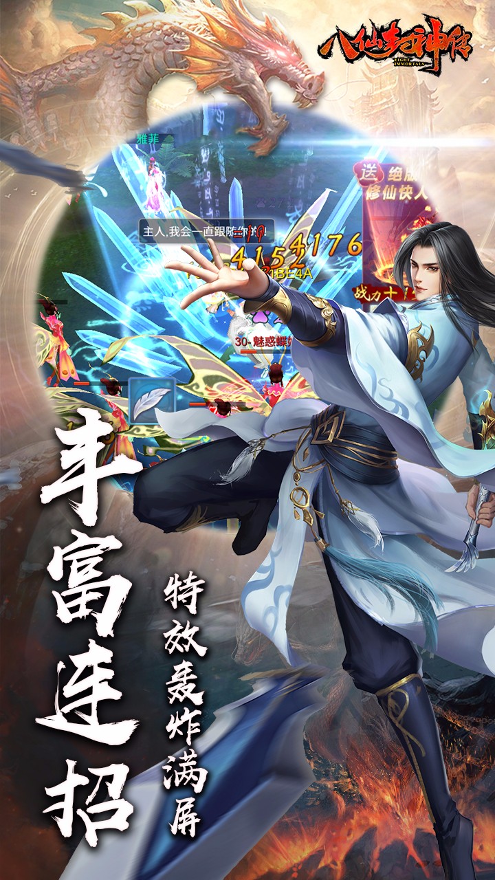 八仙封神傳 九游版