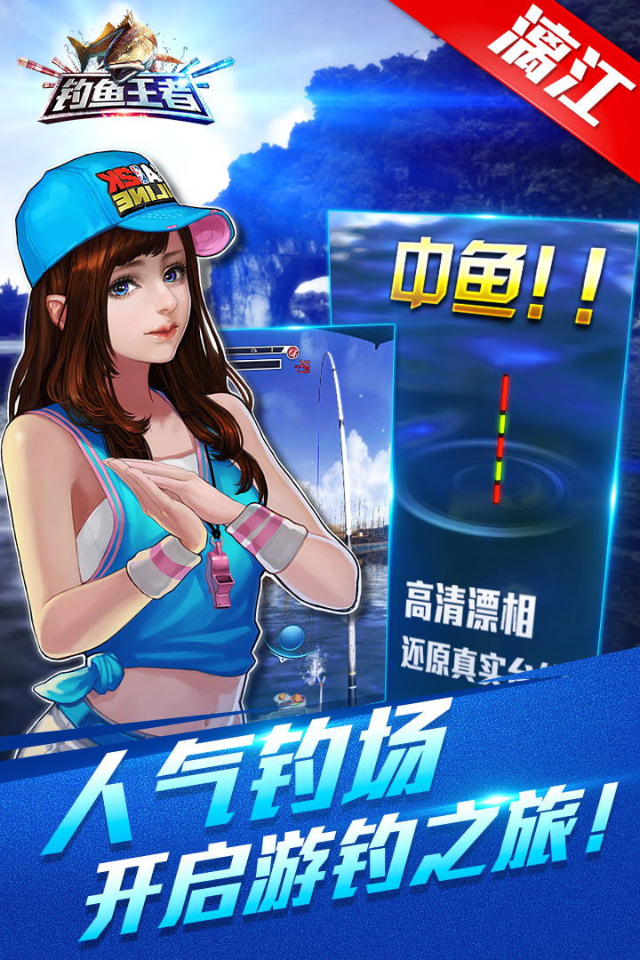釣魚王者 九游版