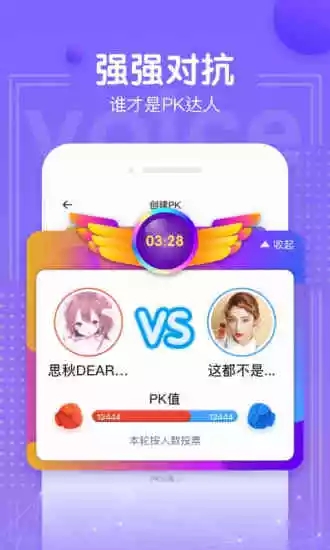 甜語音