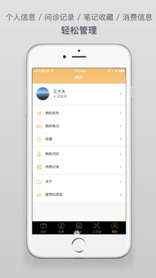 傳承中醫(yī)