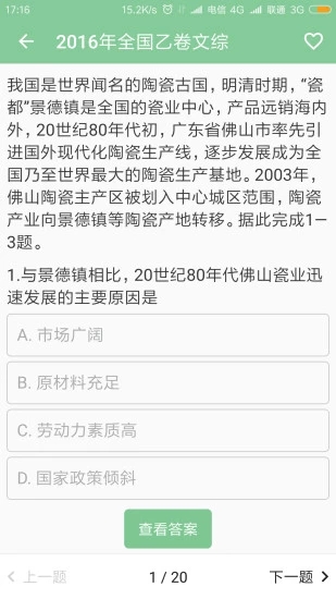 高考筆記