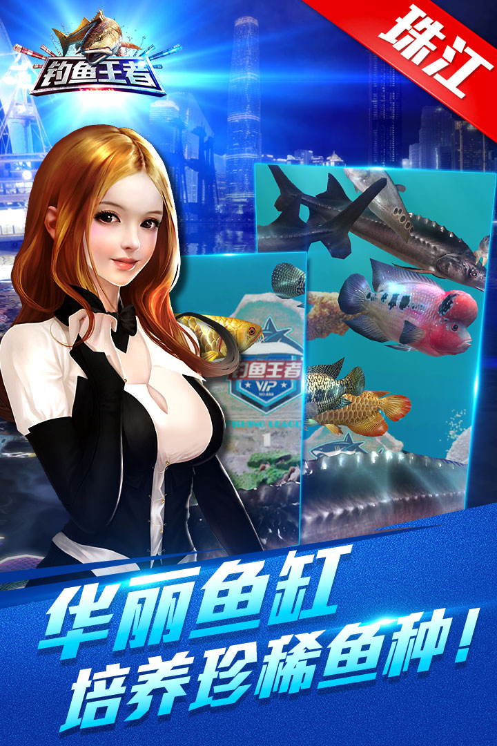 釣魚王者 九游版