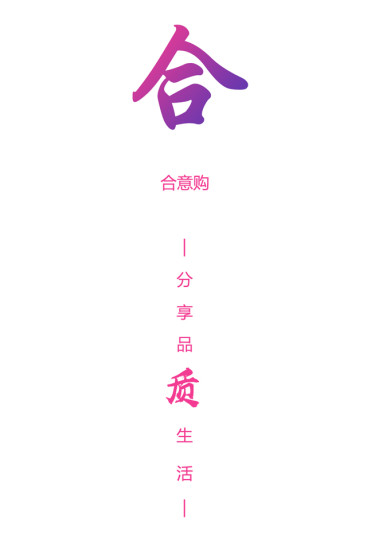 合意購(gòu)