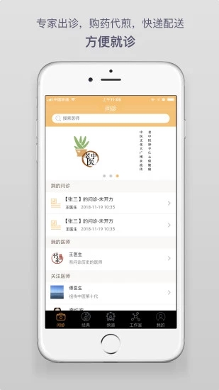 傳承中醫(yī)