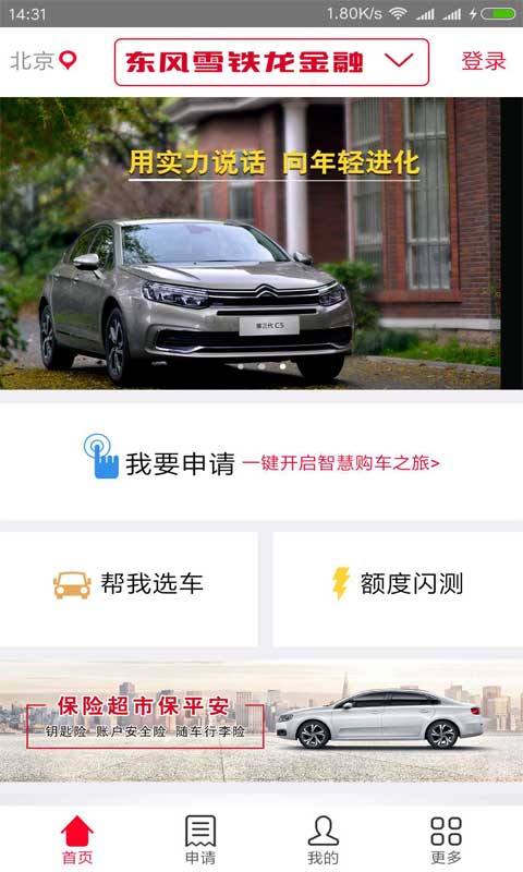 东风PSA金融