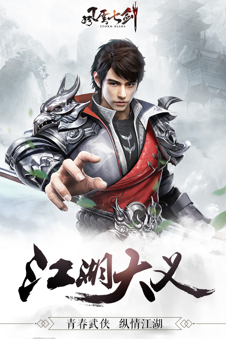 风云七剑 九游版