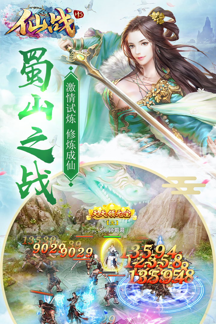 仙戰(zhàn)懷舊版 九游版