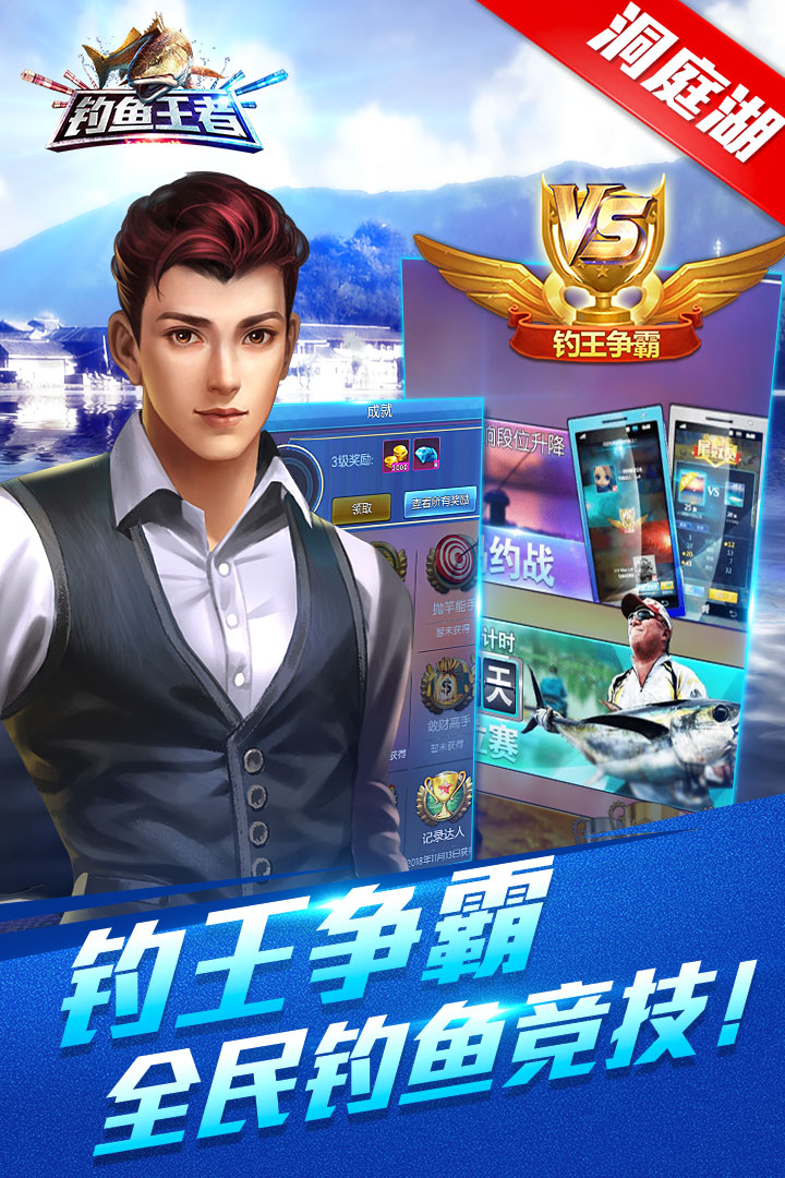 釣魚王者 九游版