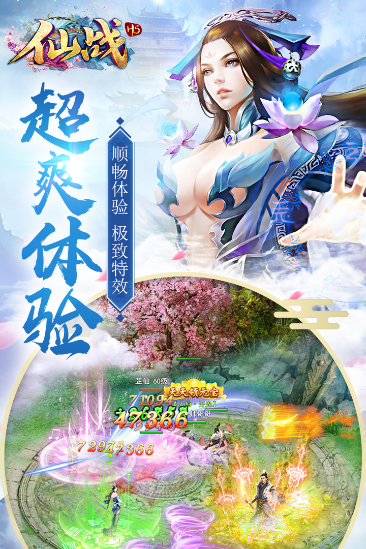 仙戰(zhàn)懷舊版