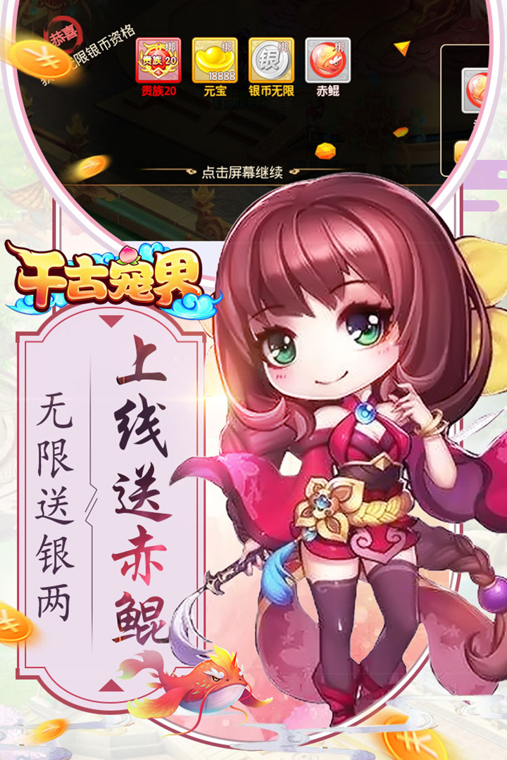 千古寵界 九游版