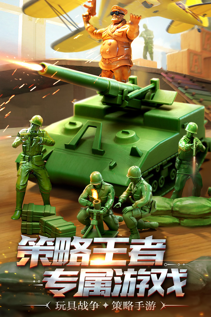 兵人大戰九游版