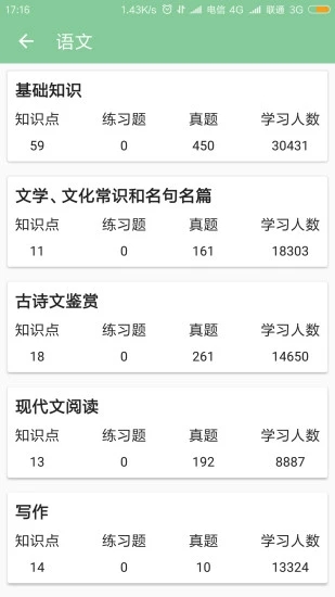 高考筆記