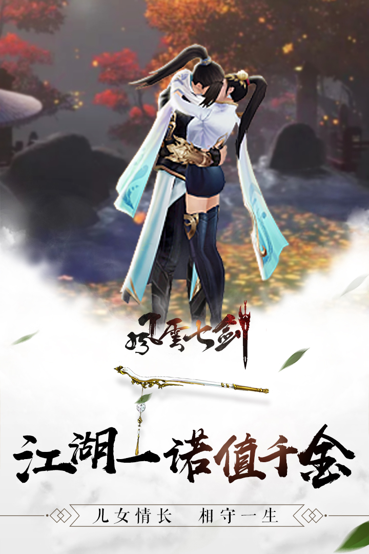 风云七剑 九游版