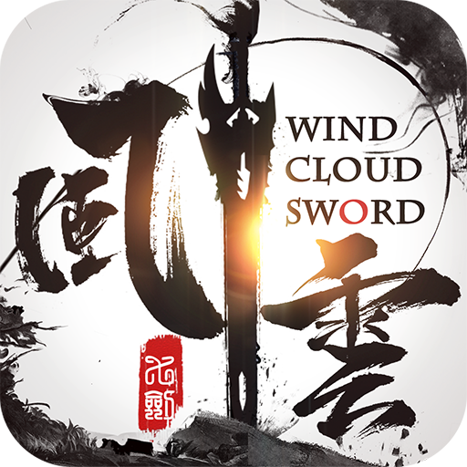 风云七剑 九游版