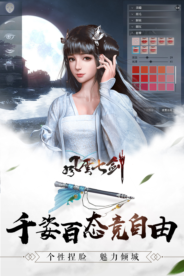 风云七剑 九游版