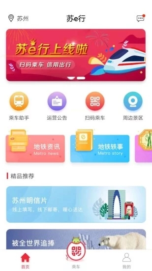 蘇e行