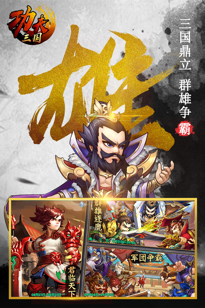 功夫三國(guó)