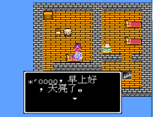 勇者斗惡龍3 中文版