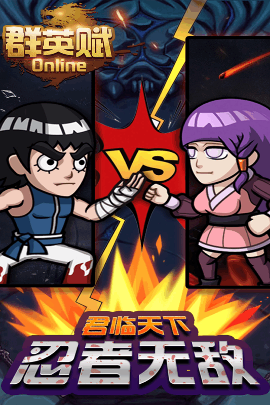 群英賦Online