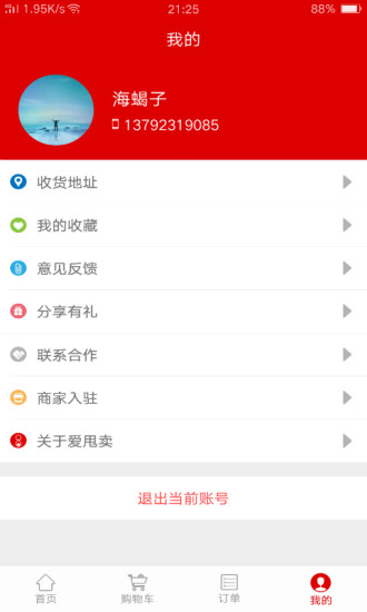 愛甩賣