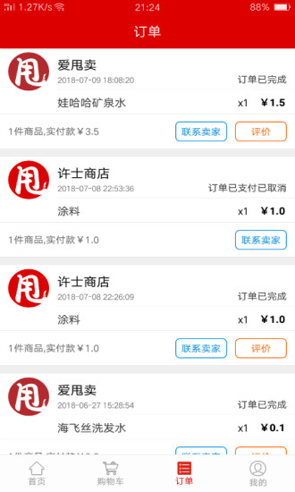 愛甩賣