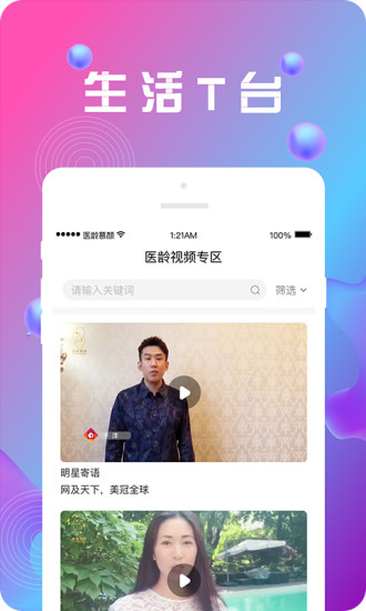 醫齡慕顏