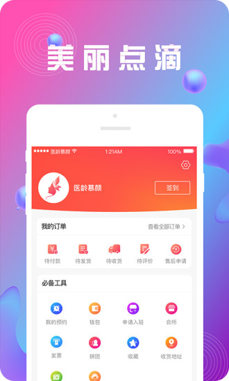 醫齡慕顏