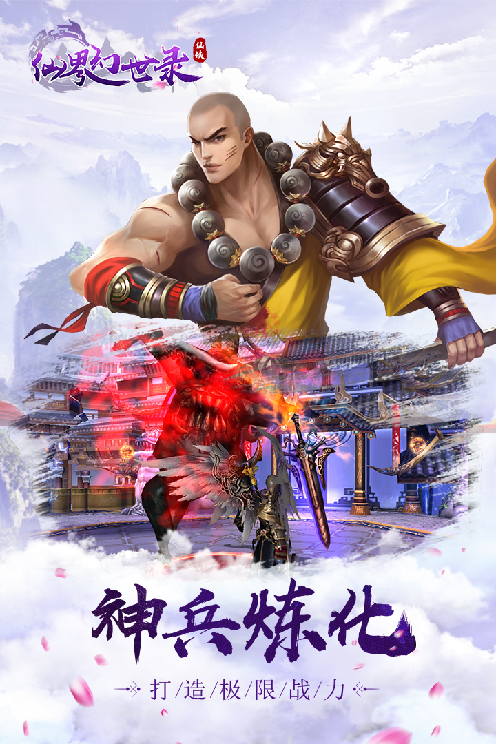 仙界幻世錄 九游版
