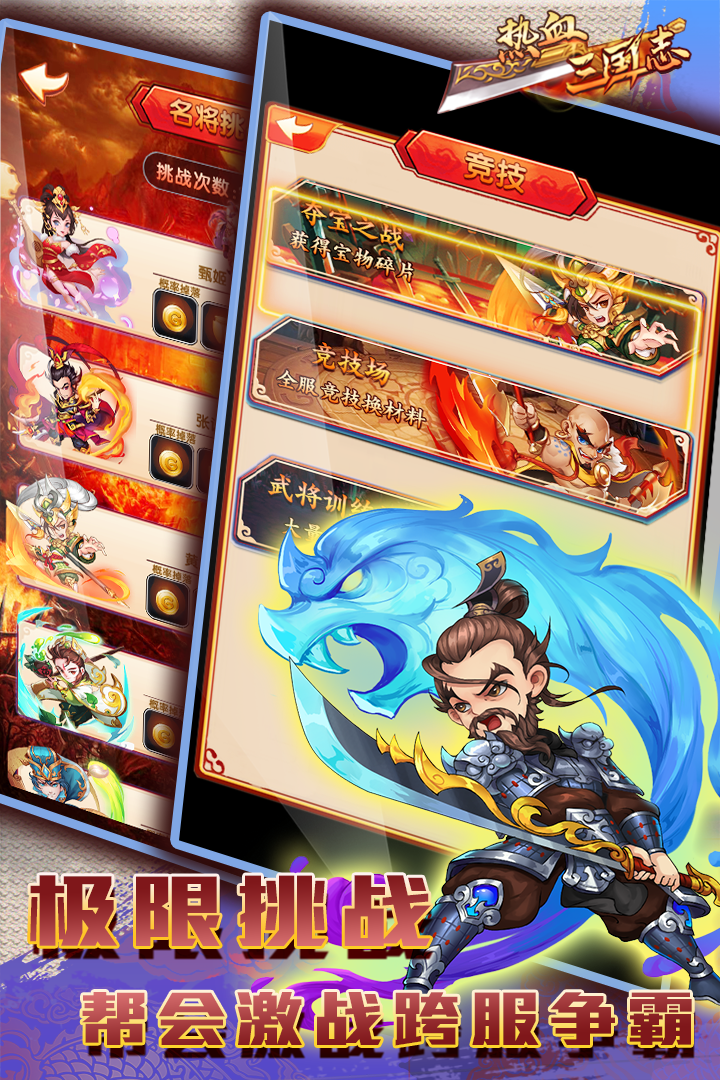 熱血三國(guó)志ol