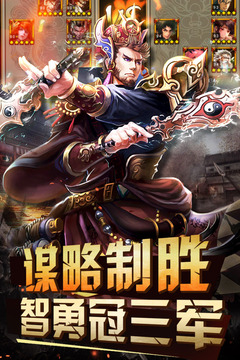 新三國群英傳