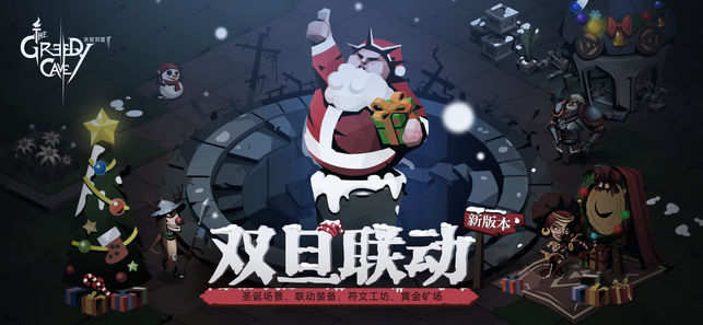 貪婪洞窟2