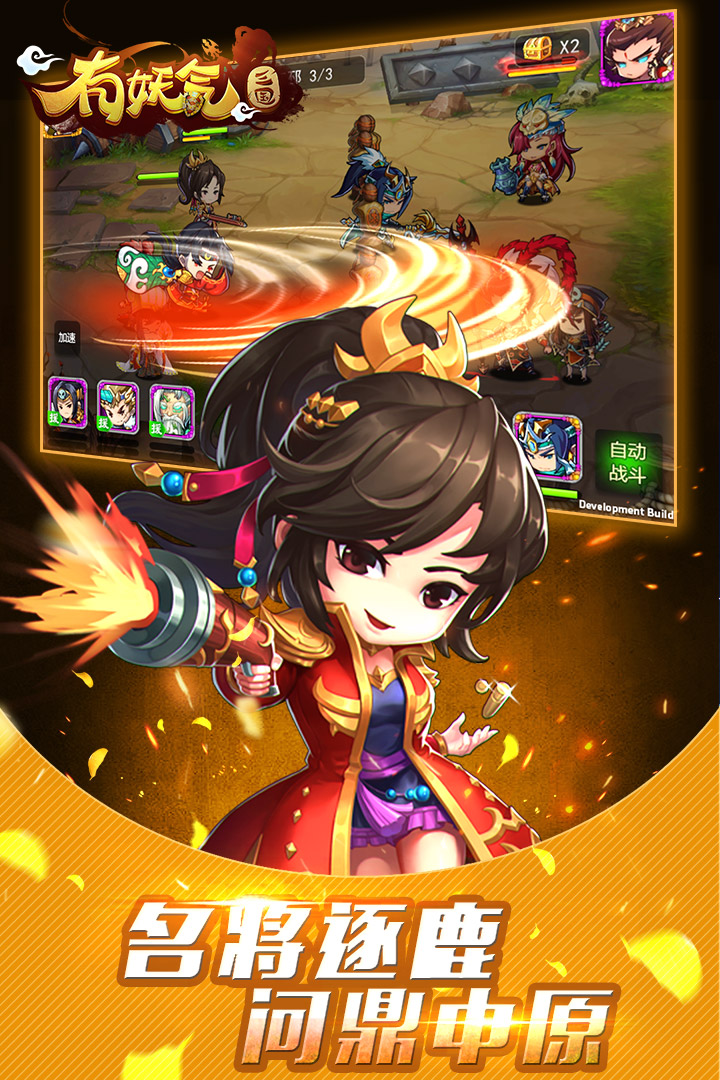 有妖氣三國 九游版