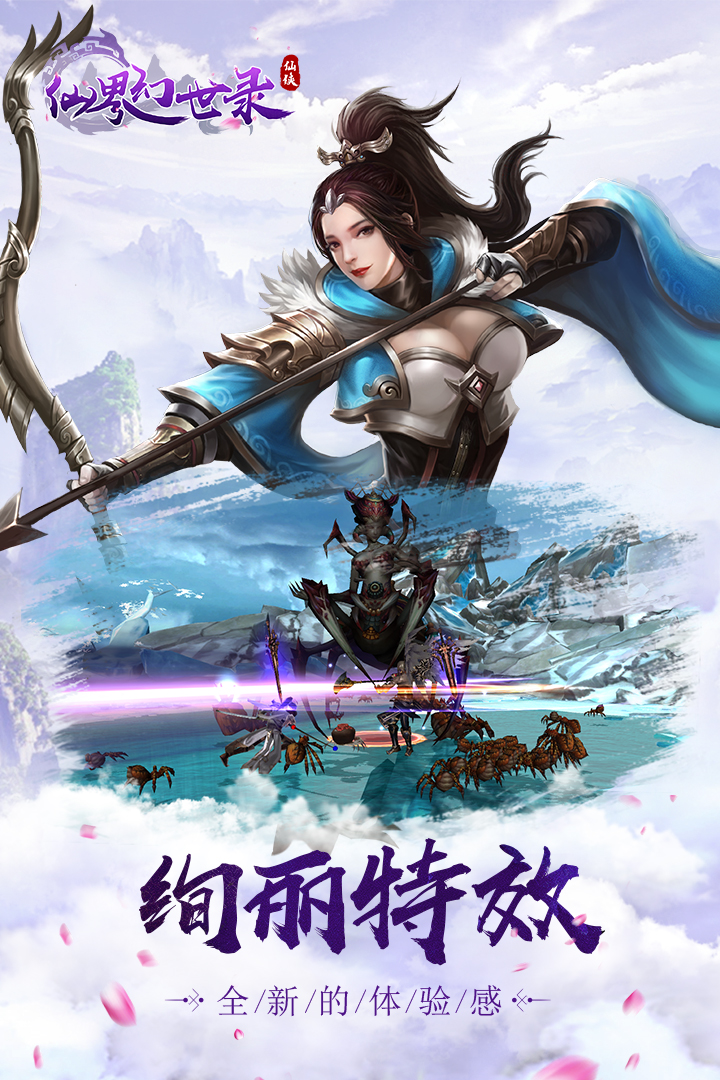 仙界幻世錄 九游版