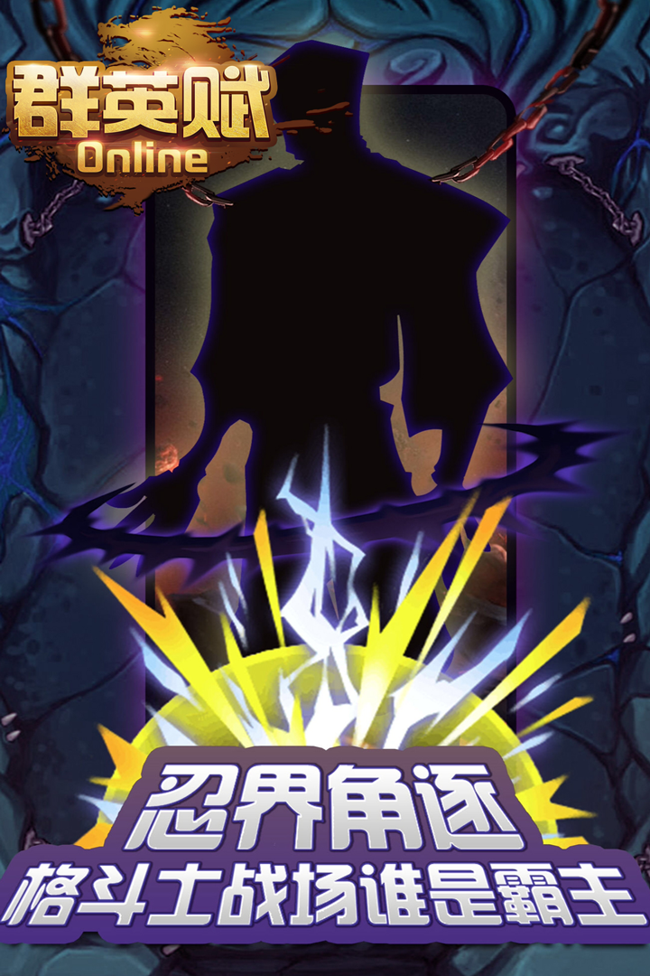 群英賦Online 九游版