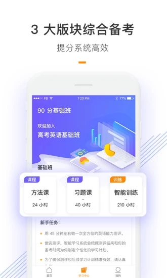 朗播高考英語