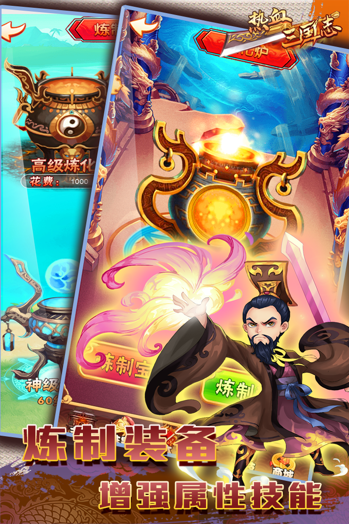 熱血三國(guó)志ol