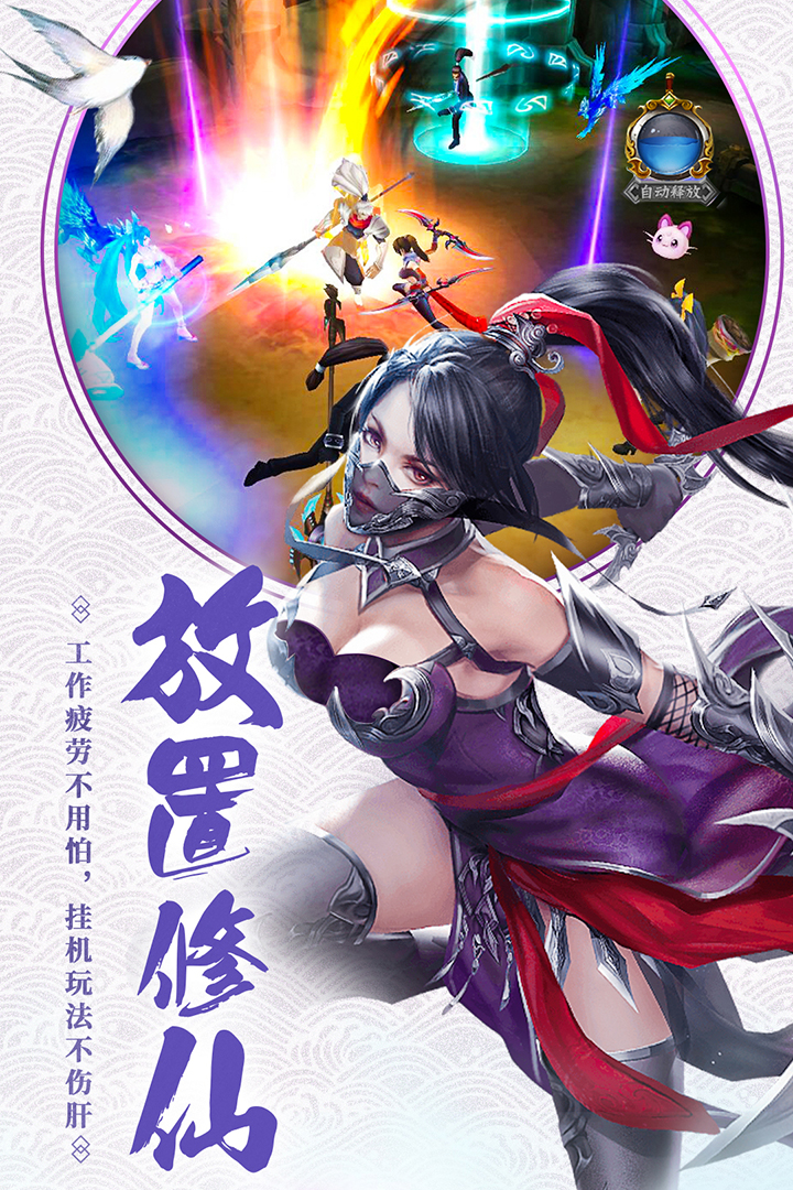 仙之俠道  九游版
