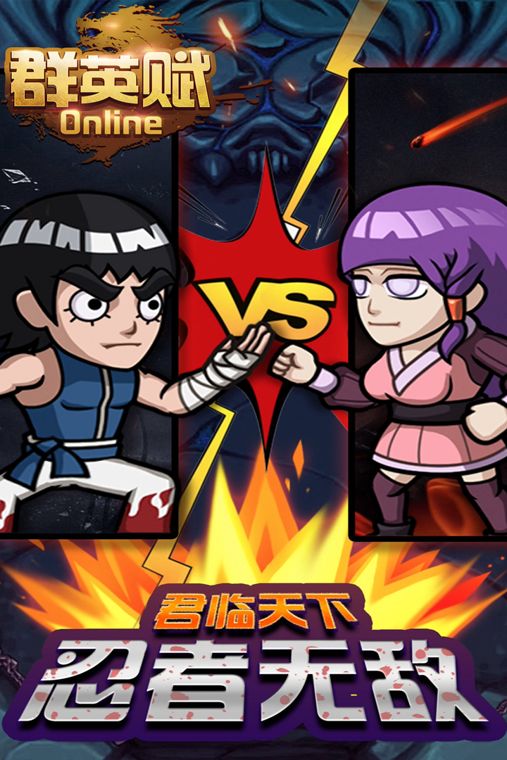 群英賦Online 九游版
