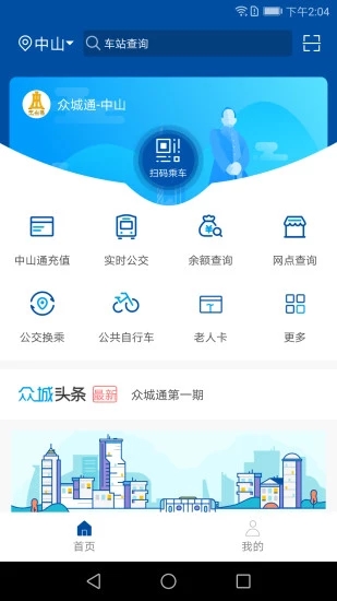 眾城通