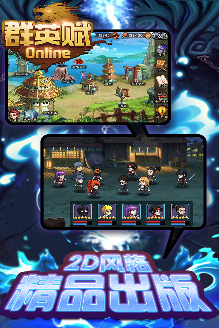 群英賦Online 九游版
