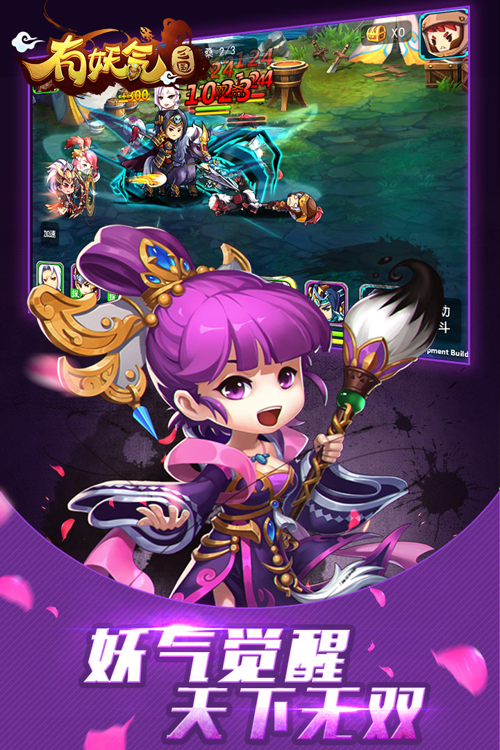 有妖氣三國 九游版