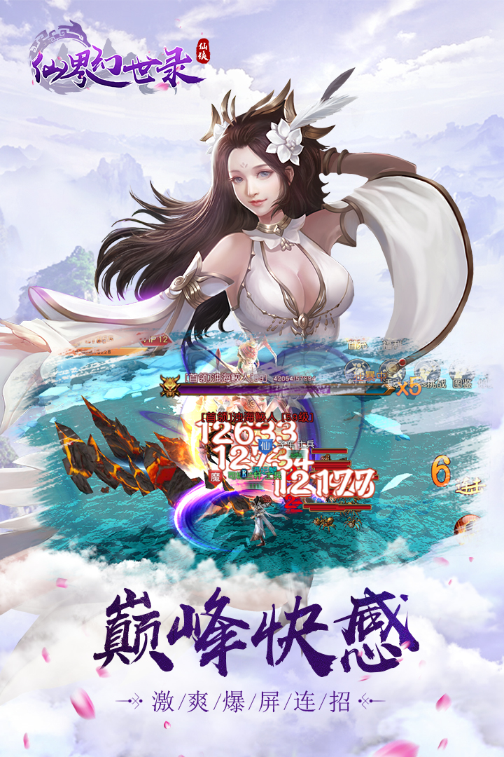 仙界幻世錄 九游版