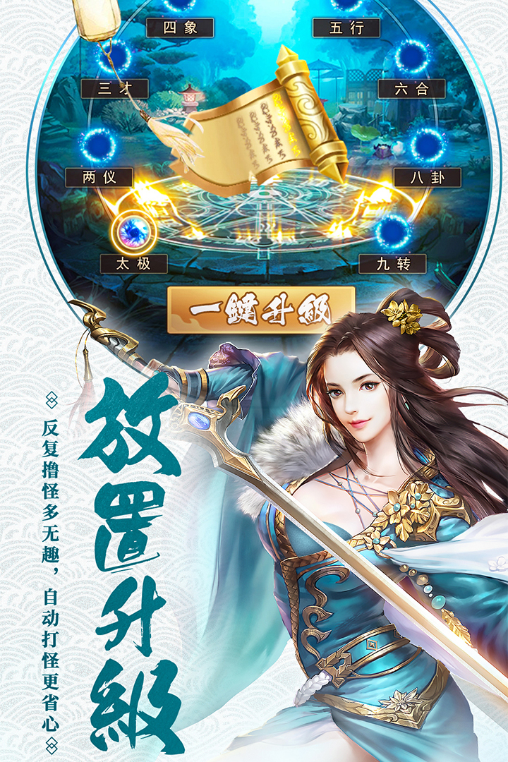 仙之俠道  九游版